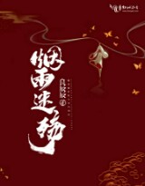 《烟雨迷殇》