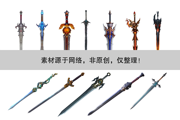 各种各样的剑
