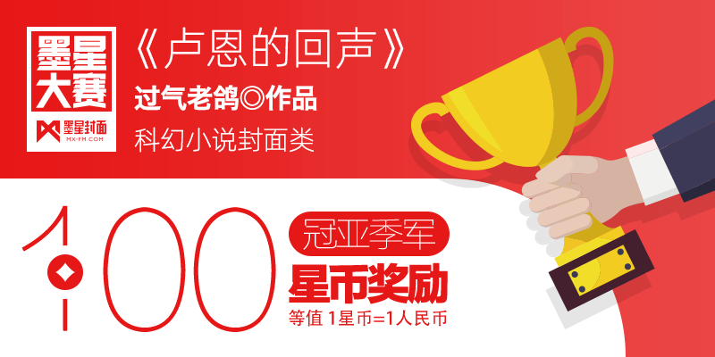 第67期-墨星美工小说封面大赛【合作赛】