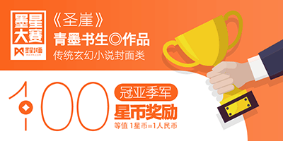 第72期-墨星美工小说封面大赛【合作赛】