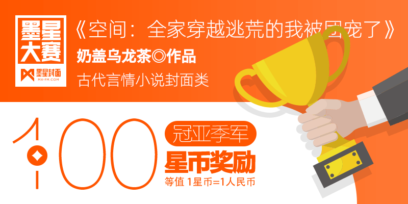 第81期-墨星美工小说封面大赛【合作赛】