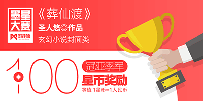 第80期-墨星美工小说封面大赛【合作赛】