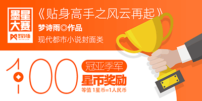 第84期-墨星美工小说封面大赛【合作赛】