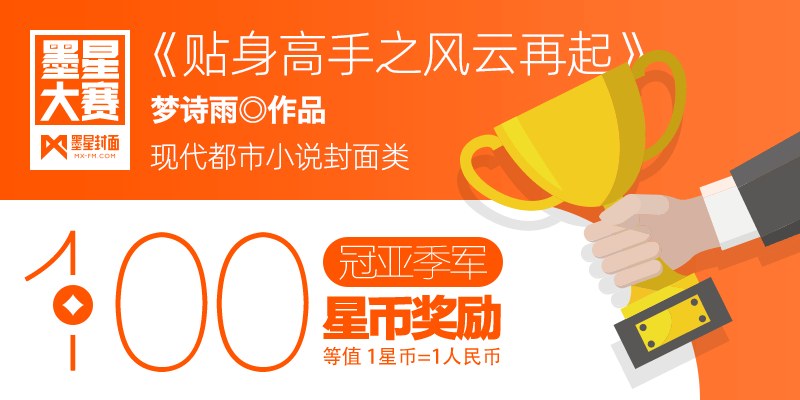 第84期-墨星美工小说封面大赛【合作赛】