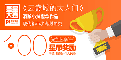 第85期-墨星美工小说封面大赛【合作赛】