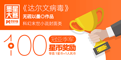 第133期-墨星美工小说封面大赛【合作赛】