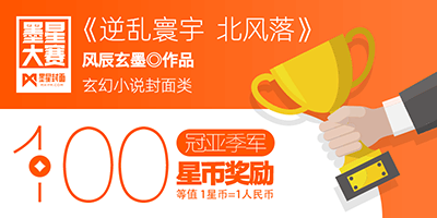 第158期-墨星美工小说封面大赛【合作赛】