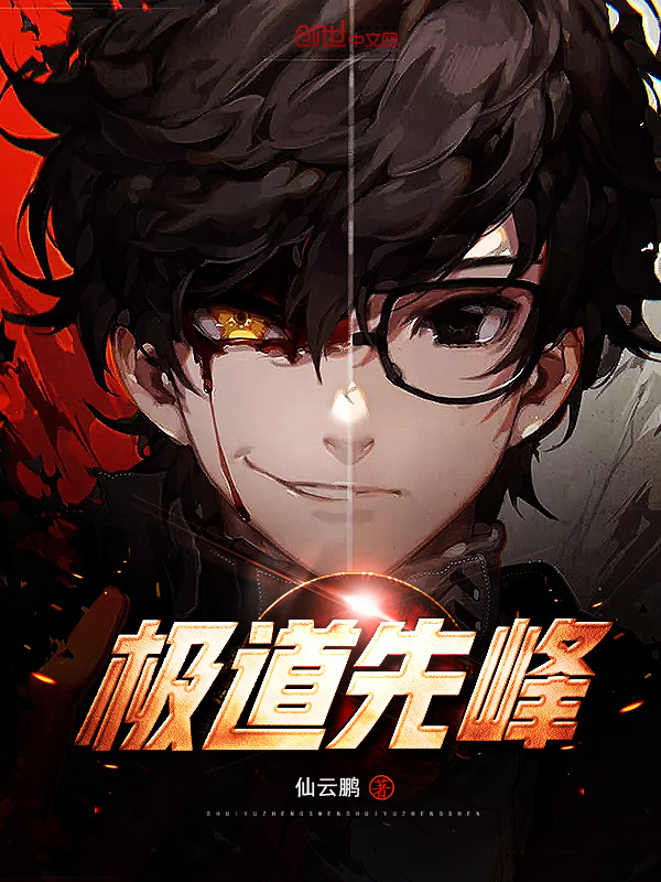 《极道先锋》小说封面制作
