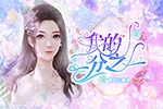 《我的二分之一》