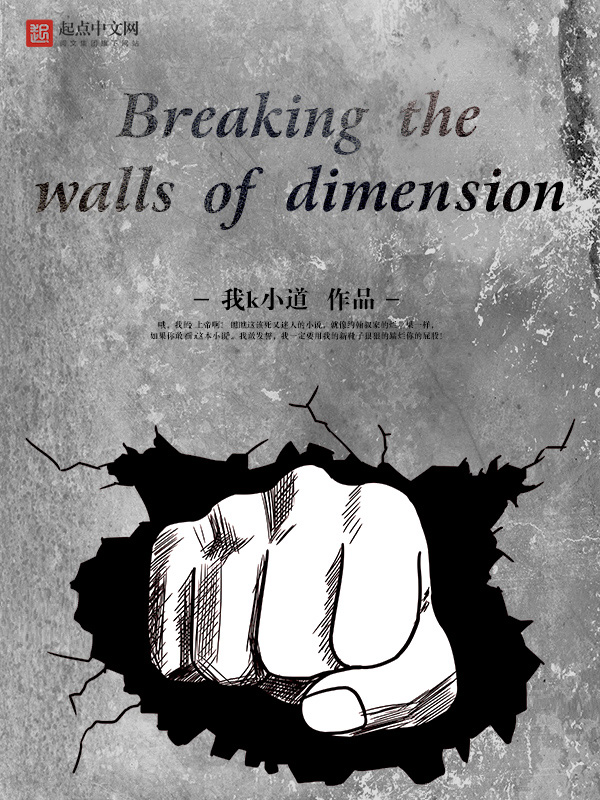 Breaking the walls of dimensionС˵