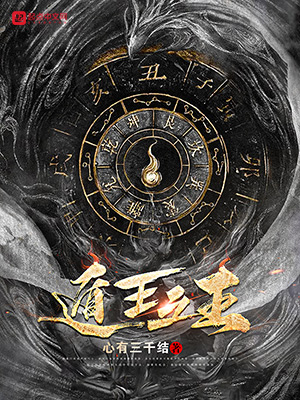 《遁王之王》小说封面制作