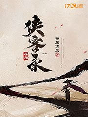 《苍梧侠客录》