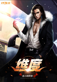 《维度》