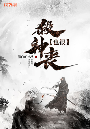 《杀神也很丧》小说封面制作
