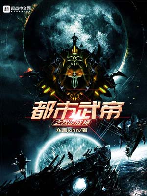 《都市武帝之我欲成神》都市小说封面制作_免费封面大厅_墨星 ...