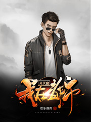 《我在都市开天庭》