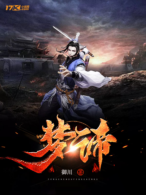 《梦谛》小说封面制作