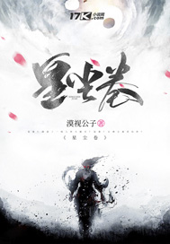 《星尘卷》