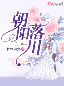 《朝阳落川》