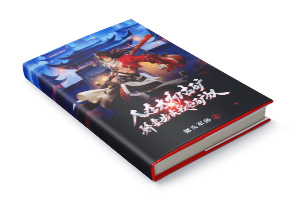 二十元小说封面服务制作