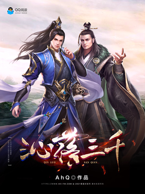 《沁落三千》小说封面制作