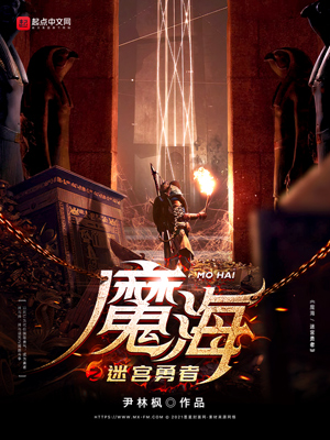 《魔海:迷宫勇者》小说封面制作