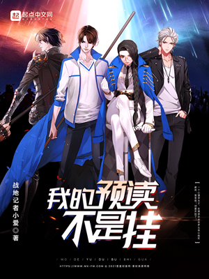 《我的预读不是挂》小说封面制作