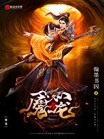 《魇笼》