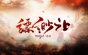 《缥缈之上》小说封面制作