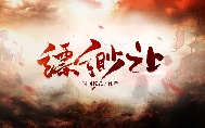 《缥缈之上》
