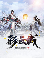《彩云城》