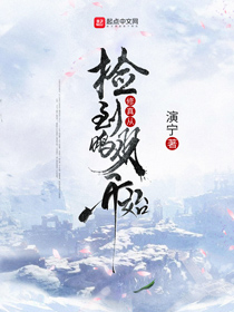 《修真从捡到鹏羽开始》