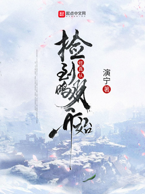 《修真从捡到鹏羽开始》小说封面制作