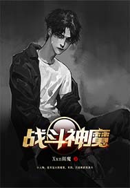 《战斗神魔(二次制作)》