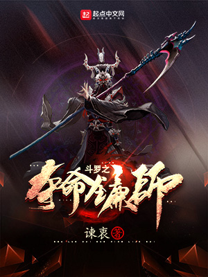《斗罗之夺命镰师》小说封面制作