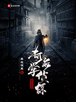 《柯学名侦探》