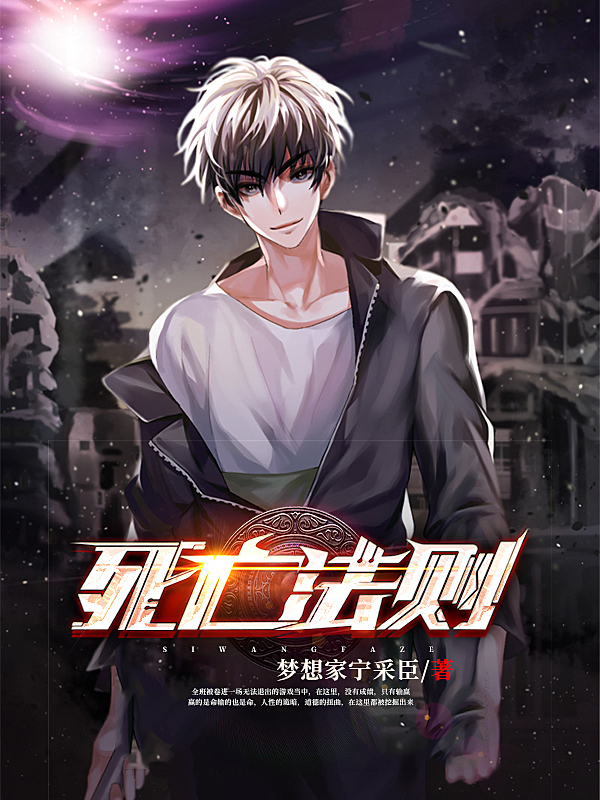 《死亡法则》小说封面制作