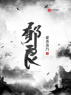 《郁良》小说封面制作