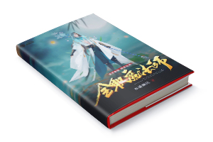 二十元小说封面服务制作