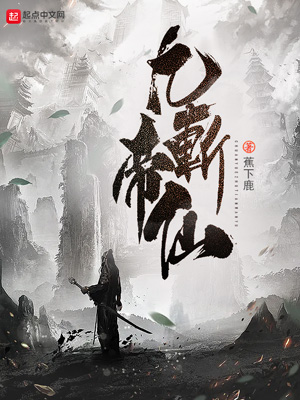 《九帝斩仙》小说封面制作