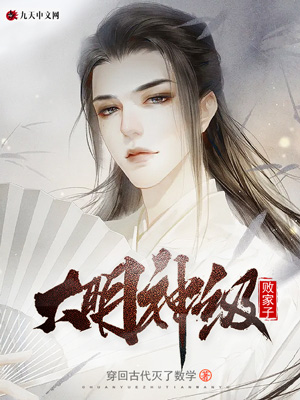 《大明神级败家子》小说封面制作