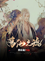 《万化之魂》