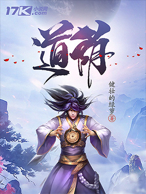 《道荫》小说封面制作