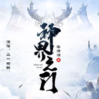 《神界之门》