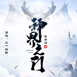 《神界之门》小说封面制作
