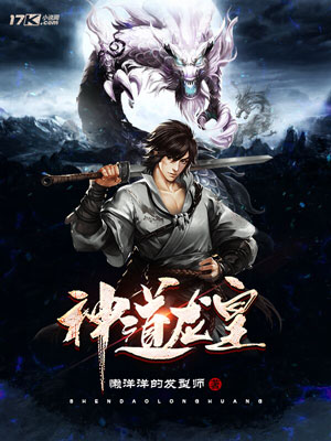 《神道龙皇》小说封面制作