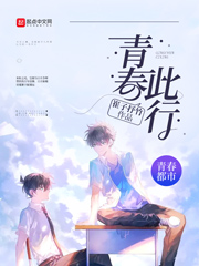 《青春此行》