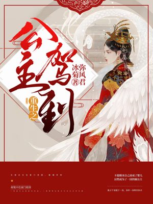 《重生之公主驾到》小说封面制作