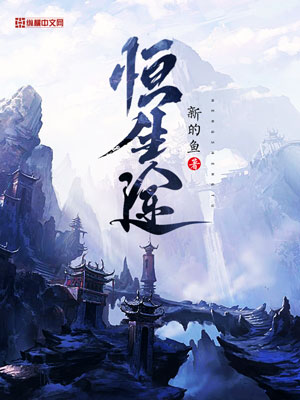 《恒生途》小说封面制作