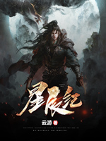 《星辰纪》